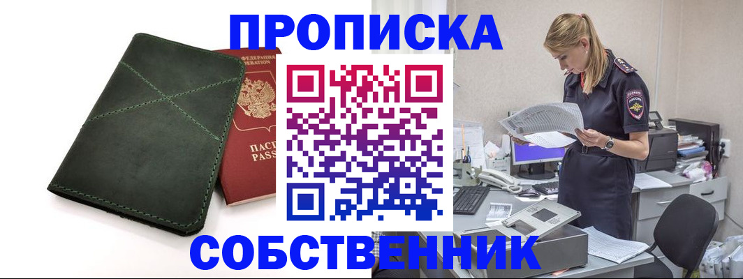 прописка 2025 в Шарыпово